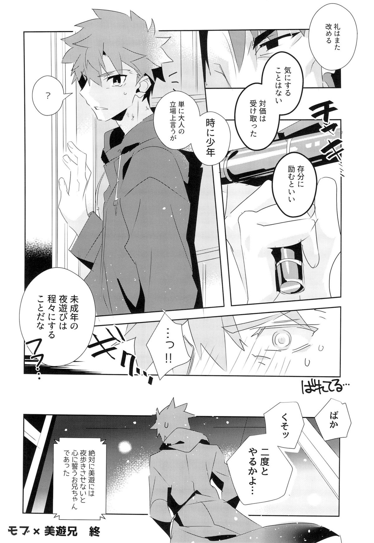 美遊兄シンドイローム【Fateシリーズ/弓士】 page 25