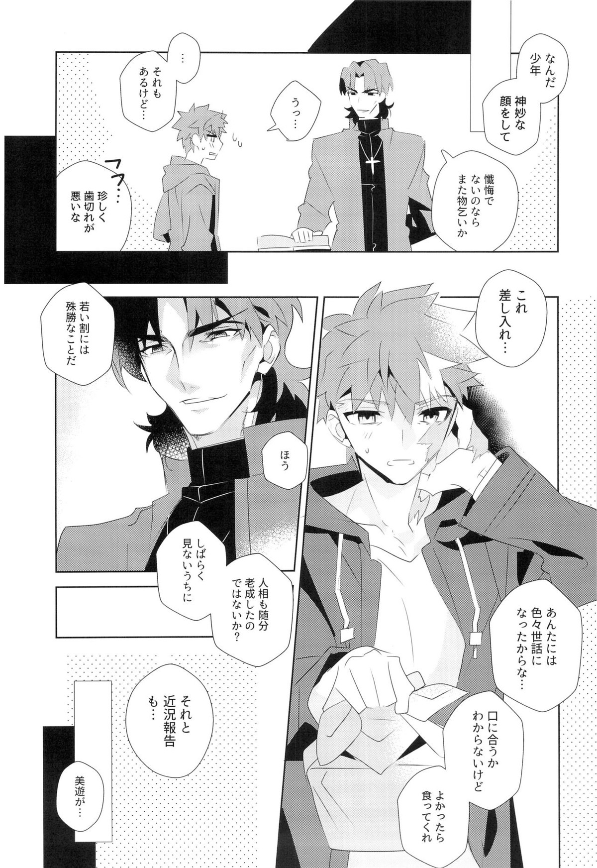 美遊兄シンドイローム【Fateシリーズ/弓士】 page 28
