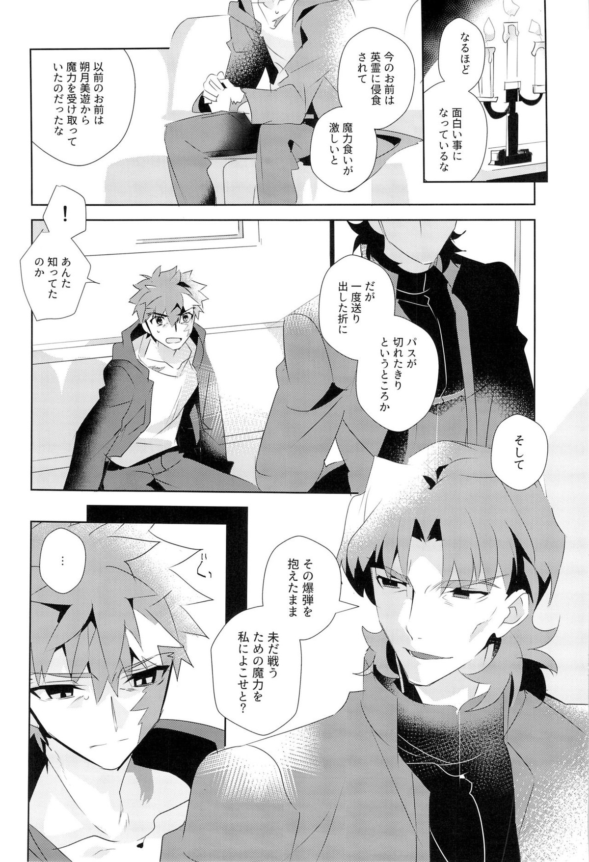 美遊兄シンドイローム【Fateシリーズ/弓士】 page 29