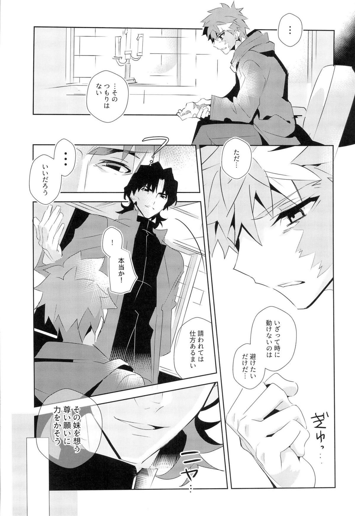 美遊兄シンドイローム【Fateシリーズ/弓士】 page 30
