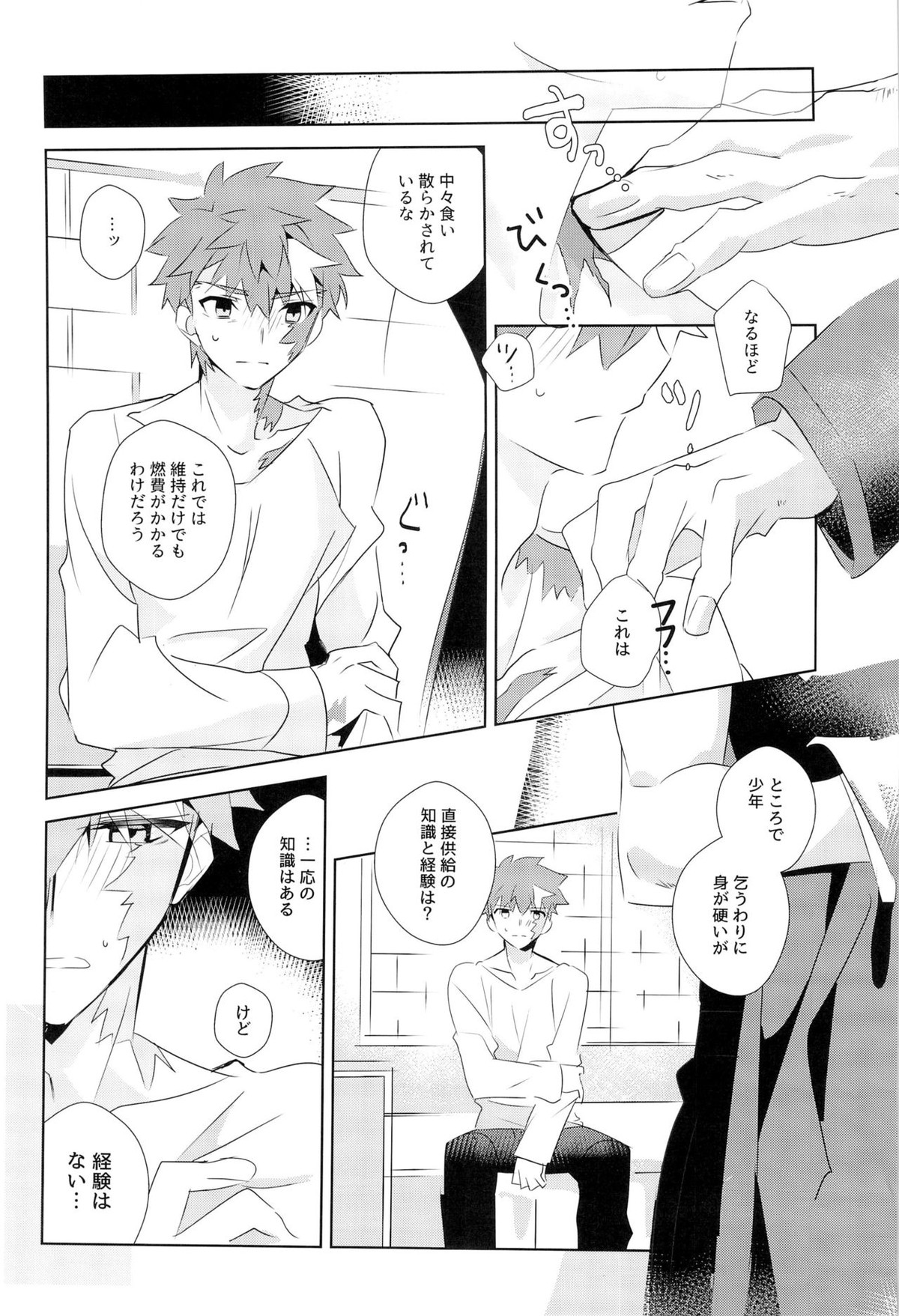 美遊兄シンドイローム【Fateシリーズ/弓士】 page 31