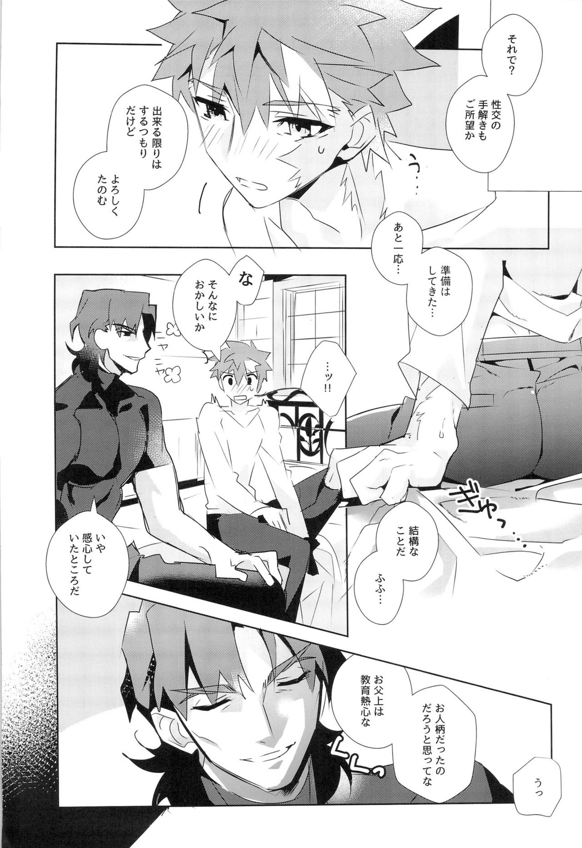 美遊兄シンドイローム【Fateシリーズ/弓士】 page 32