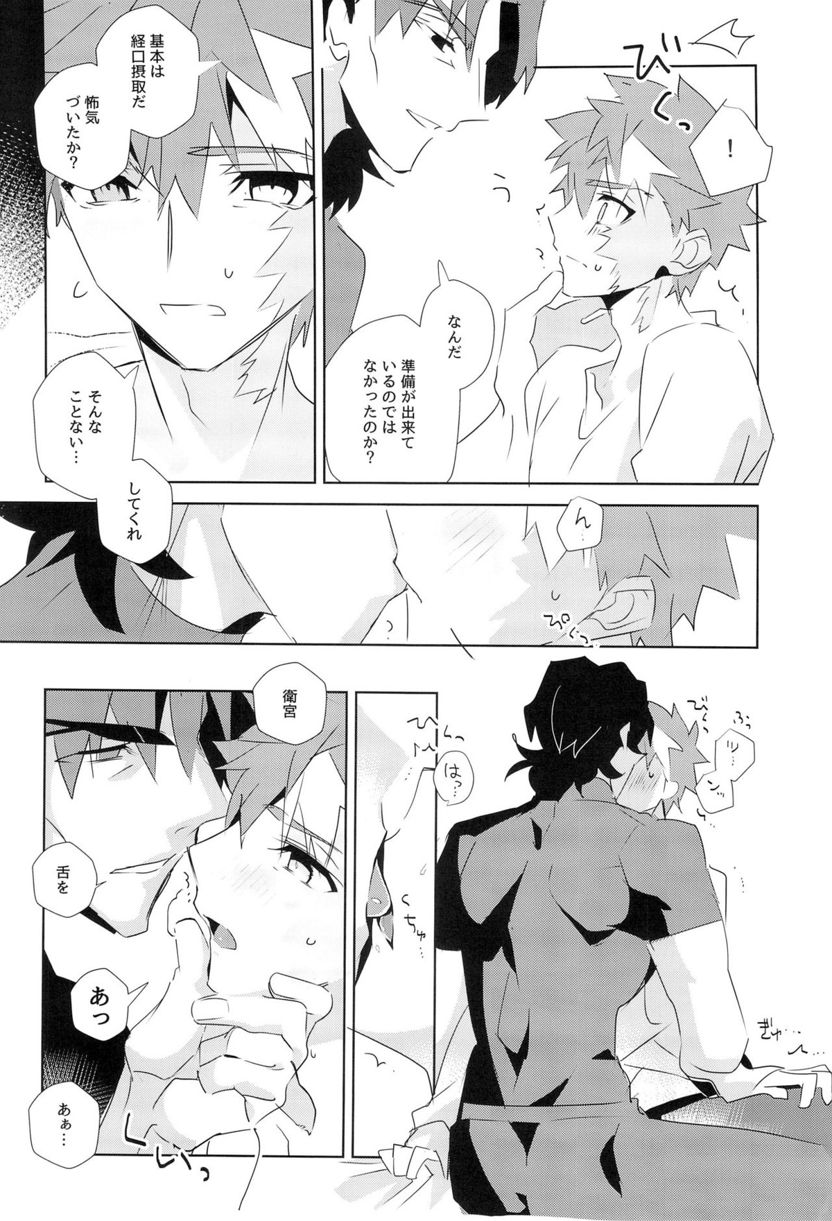 美遊兄シンドイローム【Fateシリーズ/弓士】 page 33