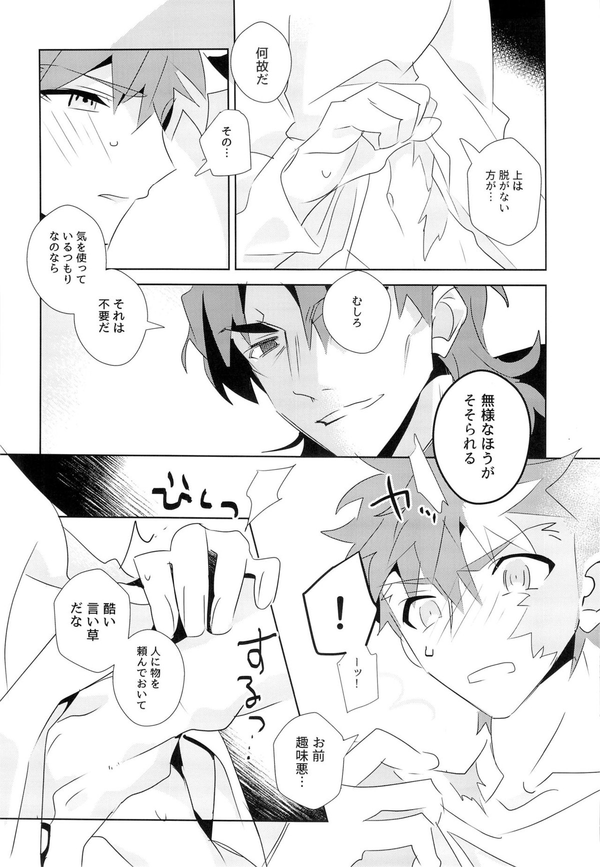 美遊兄シンドイローム【Fateシリーズ/弓士】 page 35
