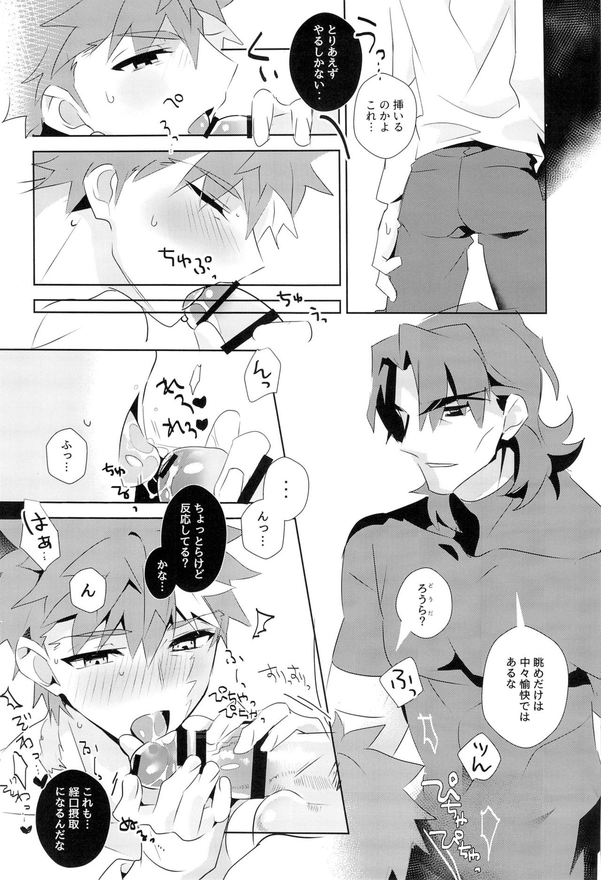 美遊兄シンドイローム【Fateシリーズ/弓士】 page 37