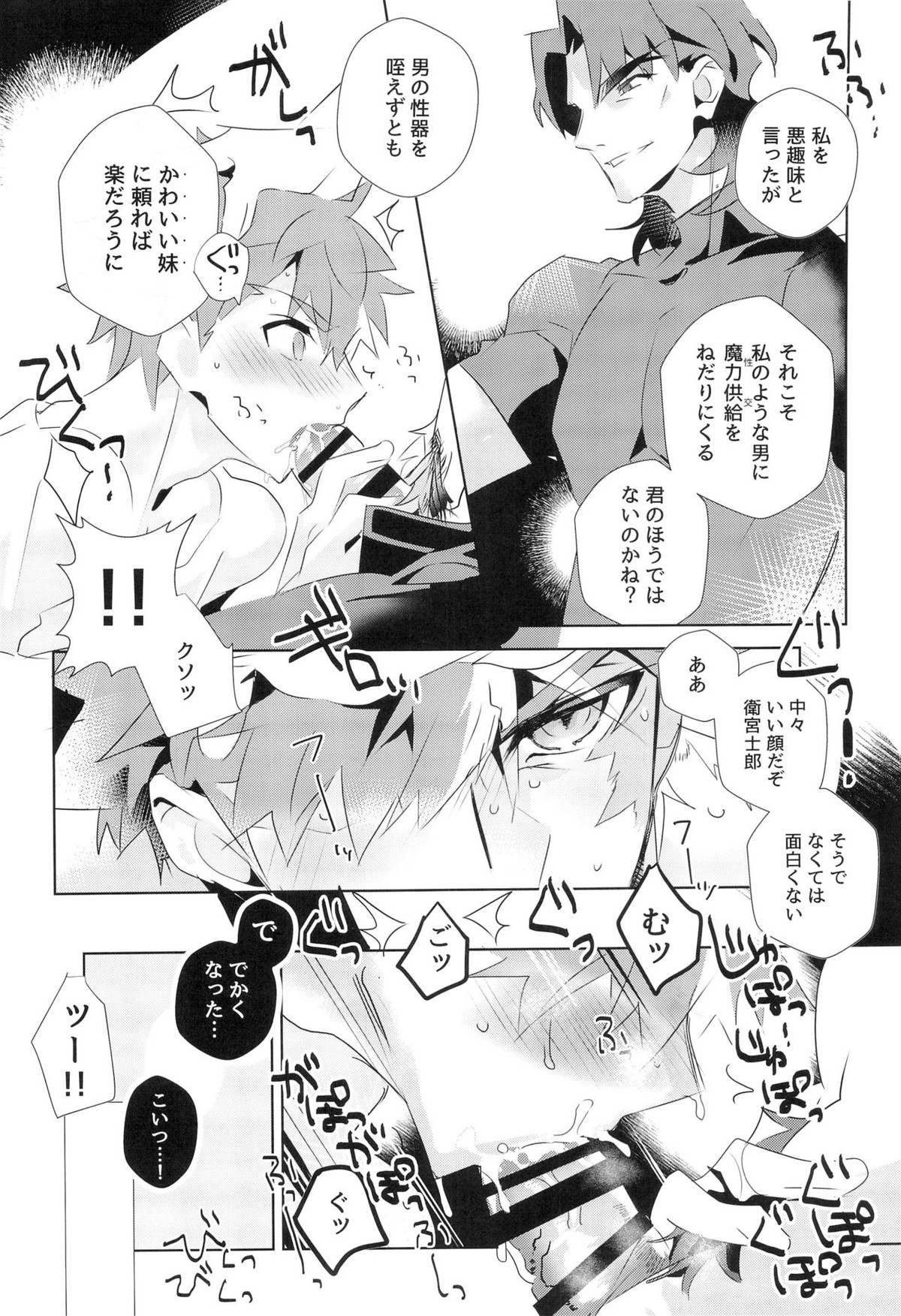 美遊兄シンドイローム【Fateシリーズ/弓士】 page 38