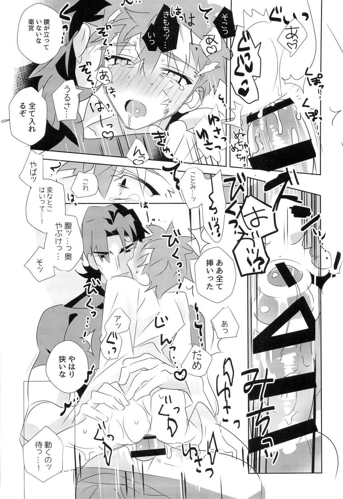 美遊兄シンドイローム【Fateシリーズ/弓士】 page 42