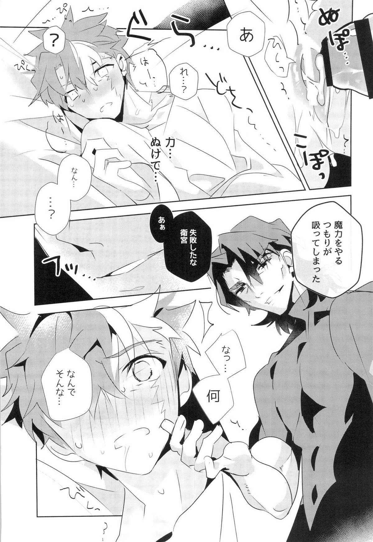 美遊兄シンドイローム【Fateシリーズ/弓士】 page 48