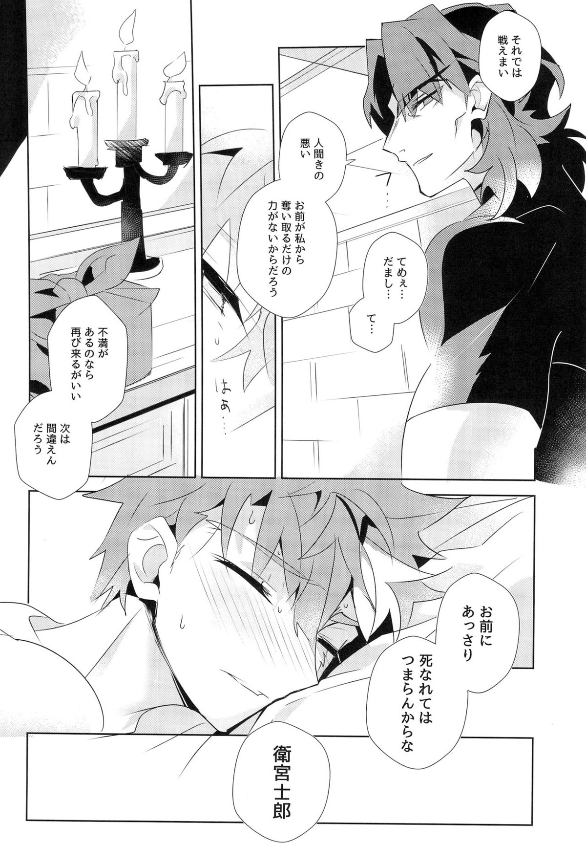 美遊兄シンドイローム【Fateシリーズ/弓士】 page 49