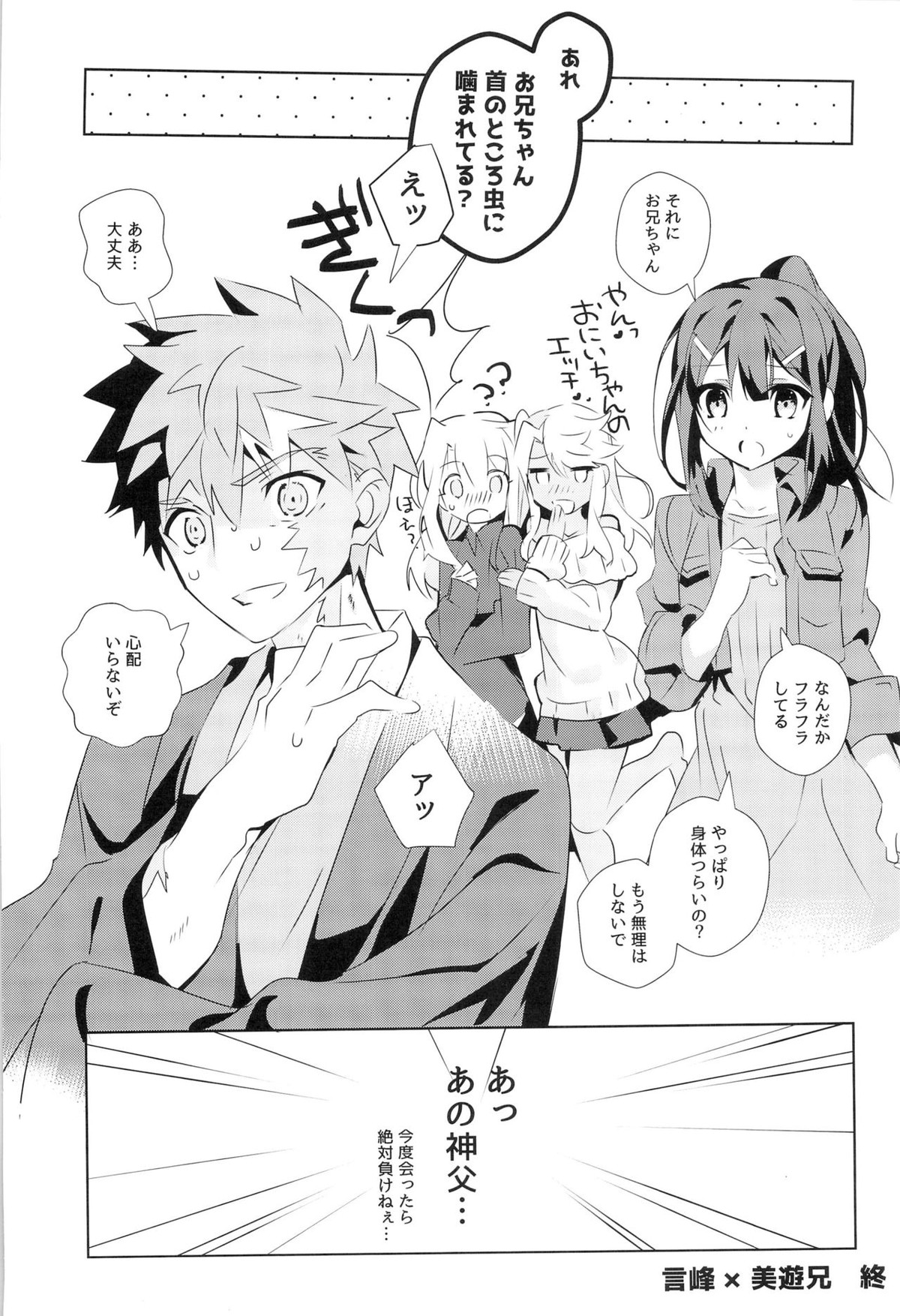 美遊兄シンドイローム【Fateシリーズ/弓士】 page 50