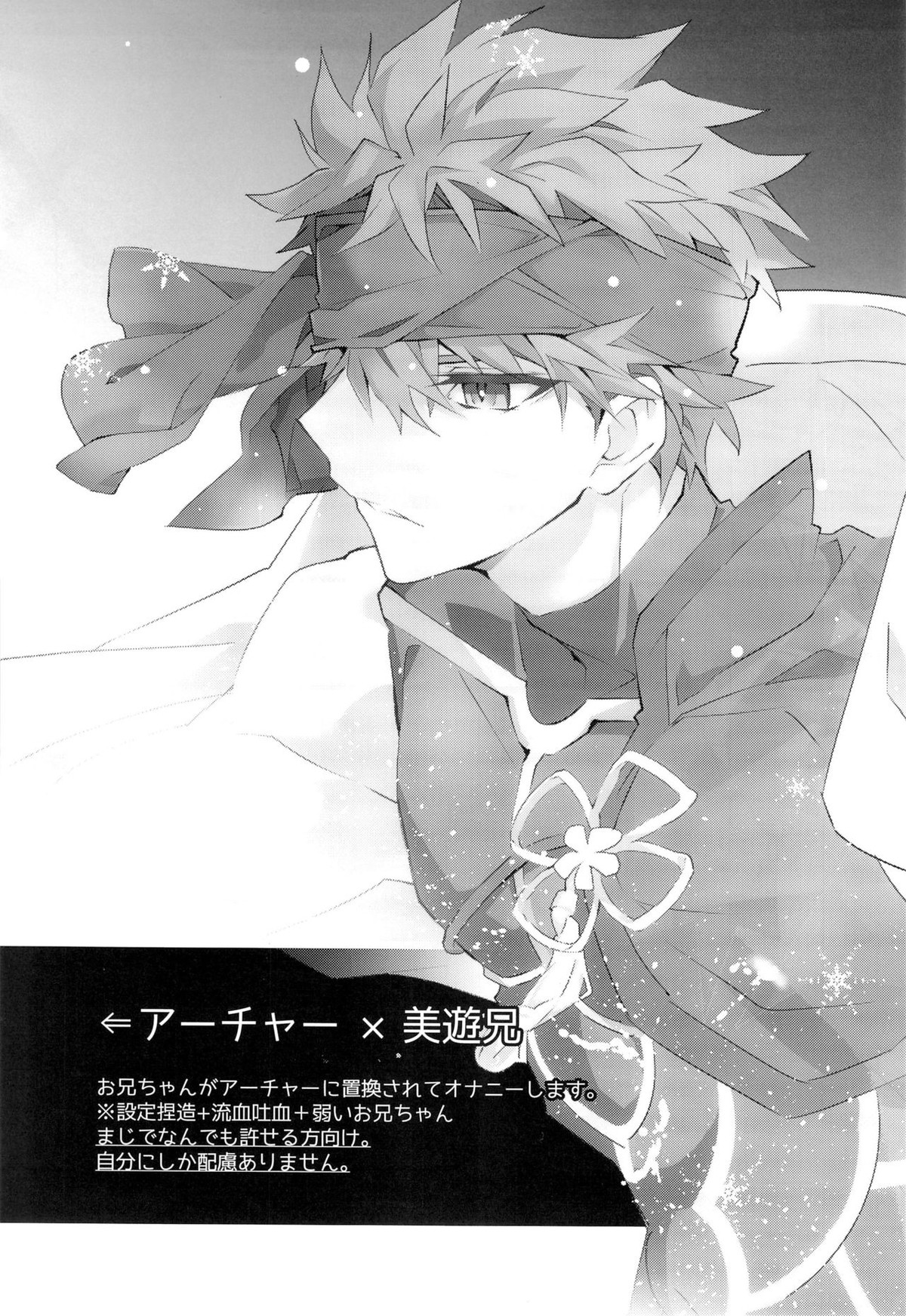 美遊兄シンドイローム【Fateシリーズ/弓士】 page 51