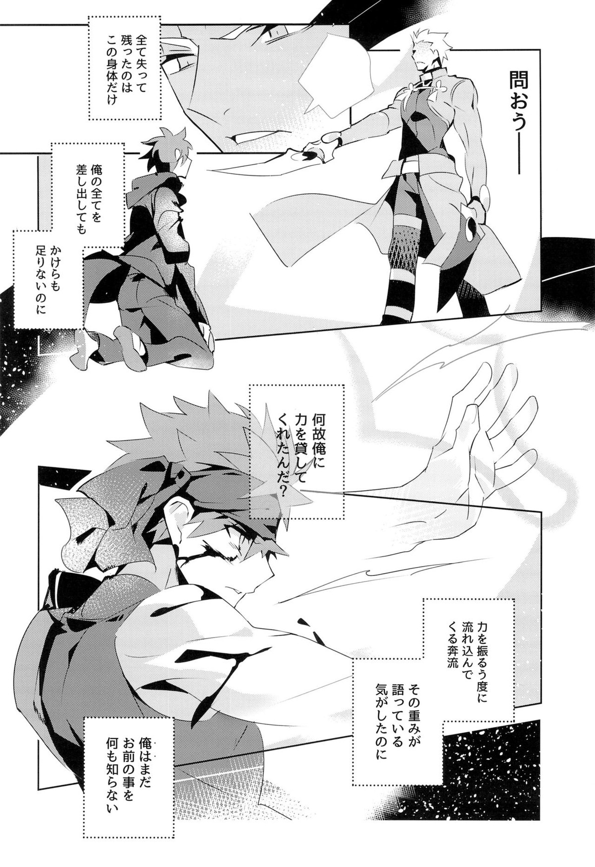 美遊兄シンドイローム【Fateシリーズ/弓士】 page 53