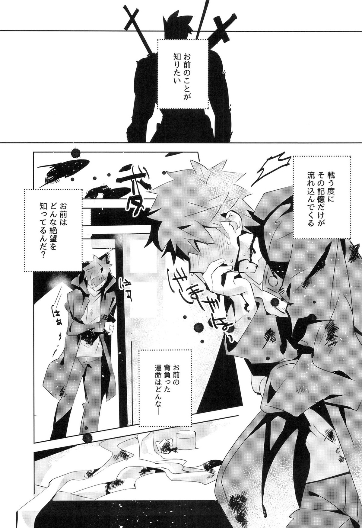 美遊兄シンドイローム【Fateシリーズ/弓士】 page 54