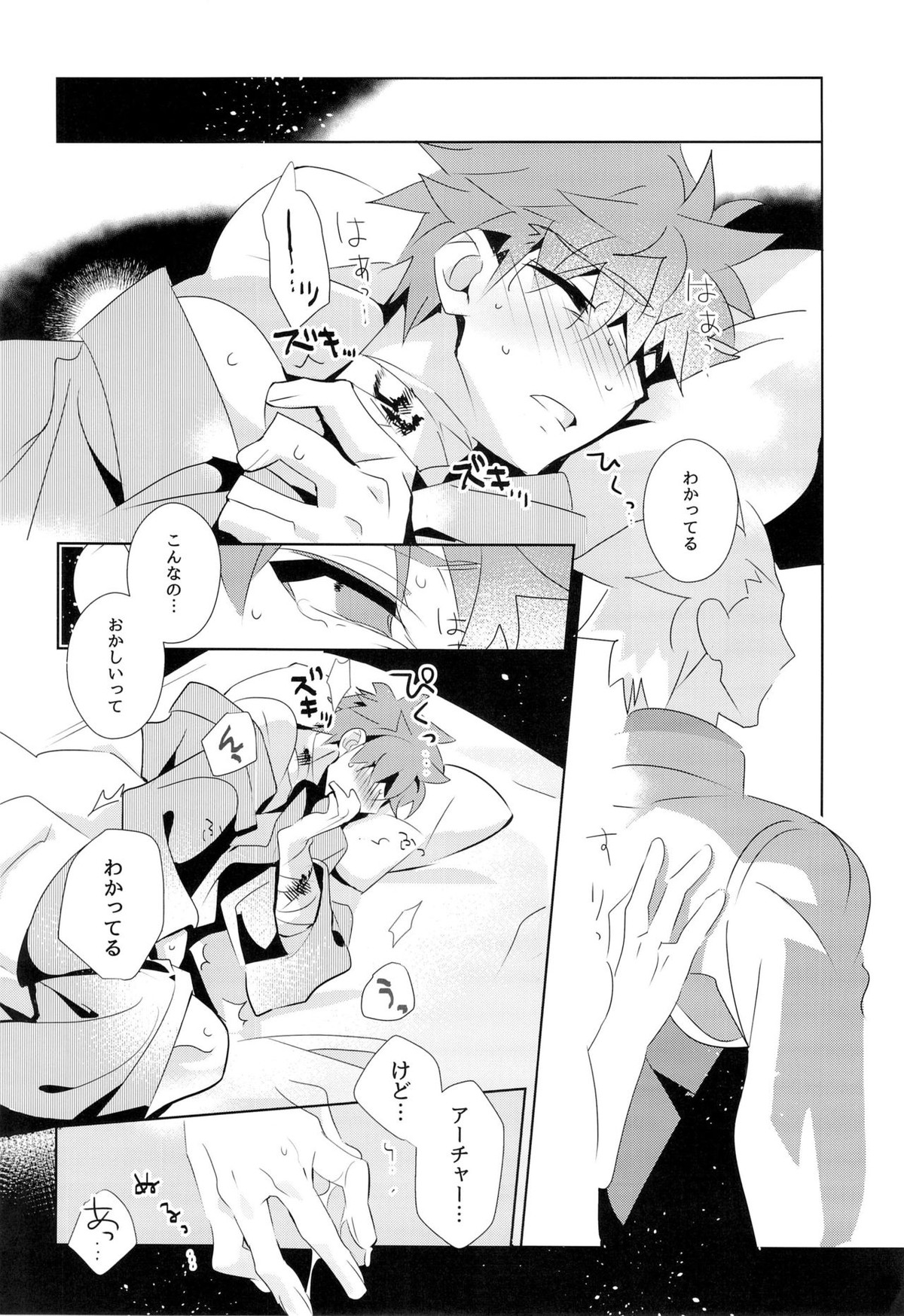 美遊兄シンドイローム【Fateシリーズ/弓士】 page 55