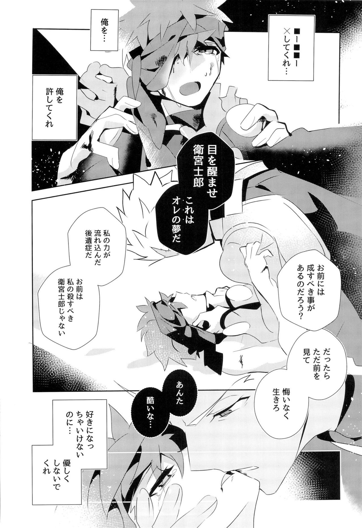 美遊兄シンドイローム【Fateシリーズ/弓士】 page 58
