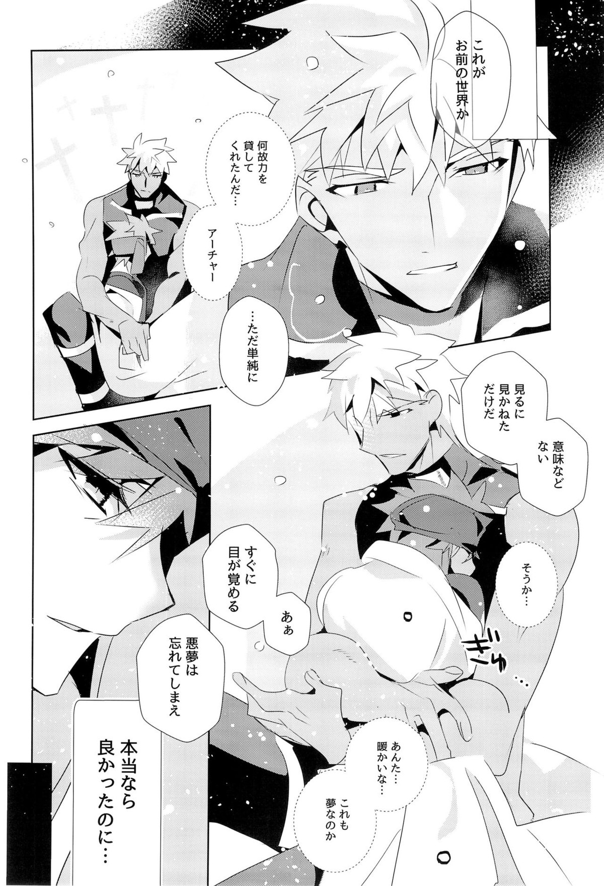 美遊兄シンドイローム【Fateシリーズ/弓士】 page 59