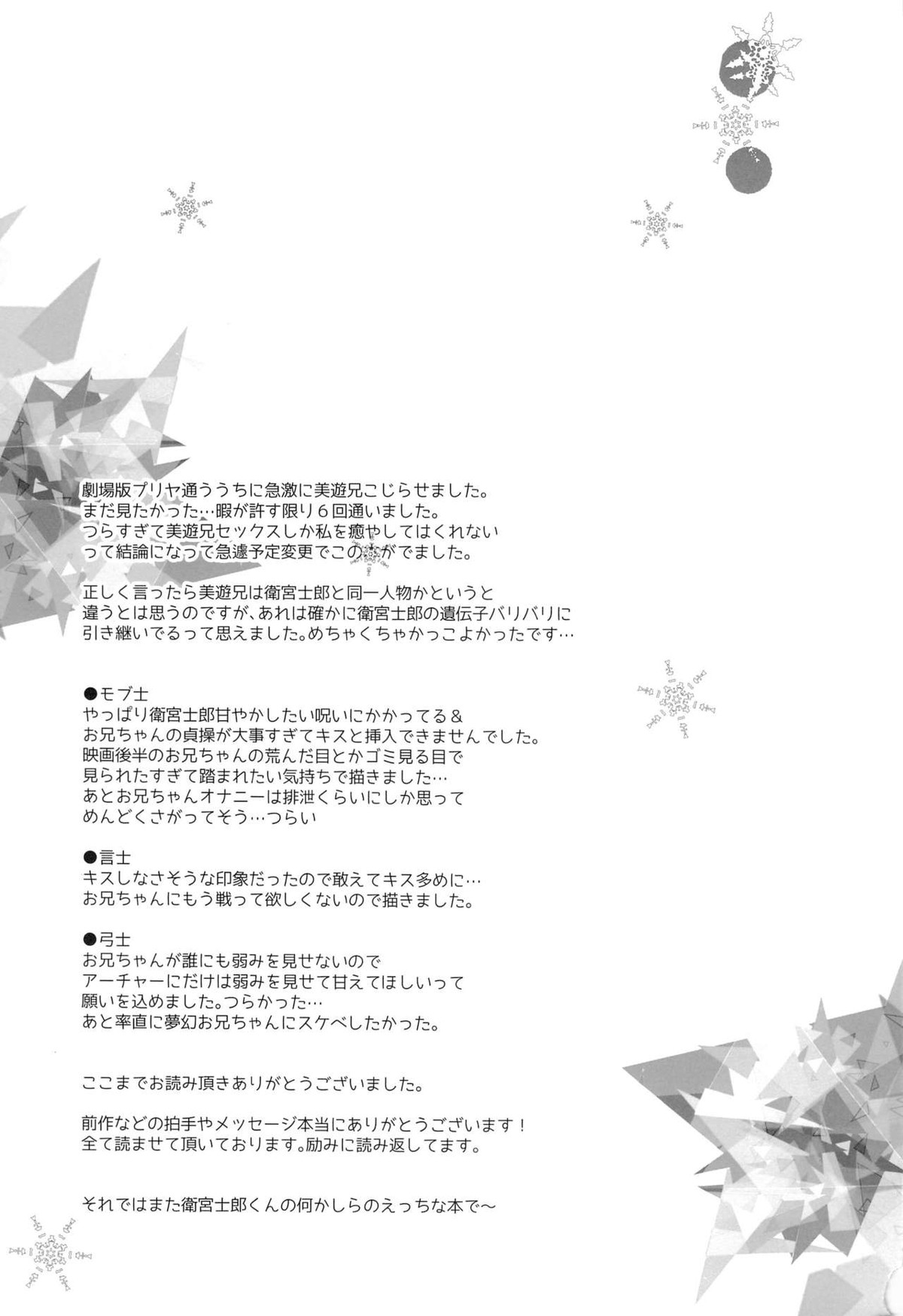 美遊兄シンドイローム【Fateシリーズ/弓士】 page 61