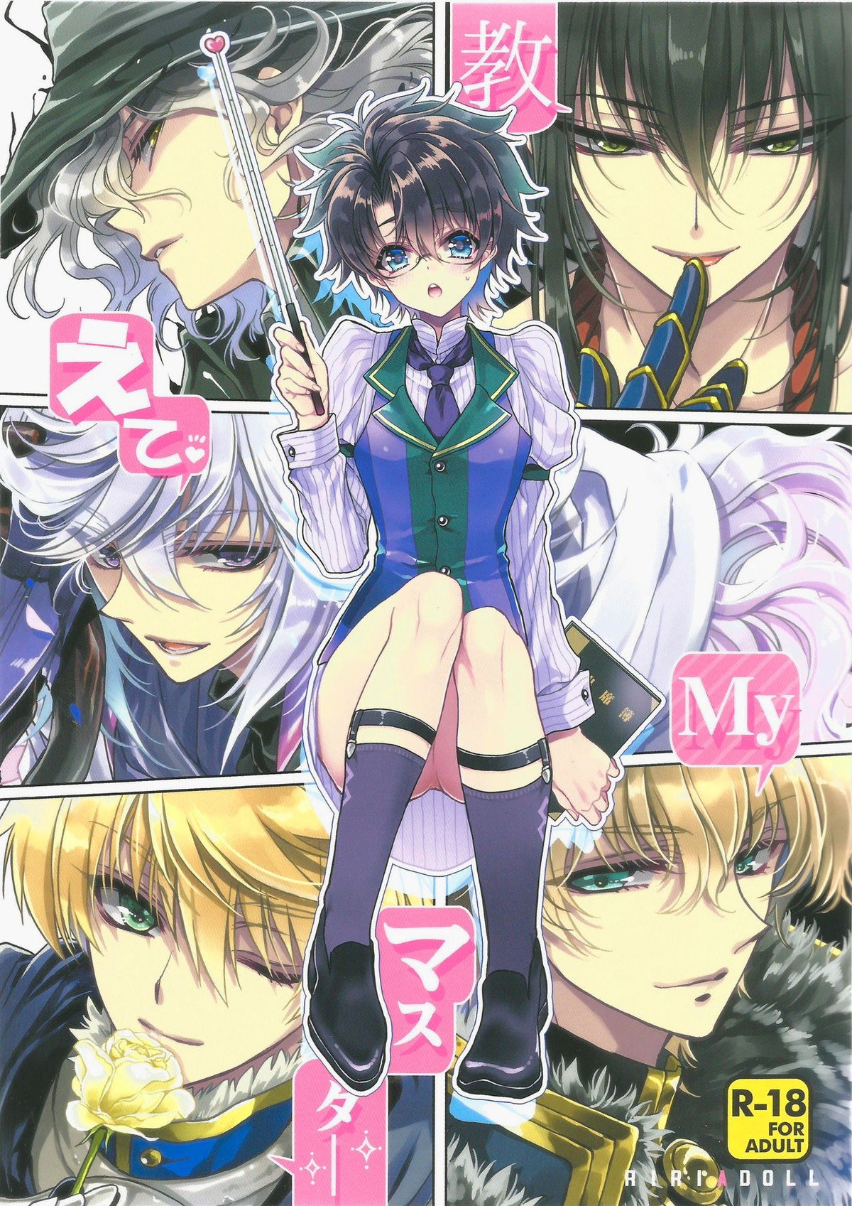 BL manga "教えてMyマスター【Fateシリーズ/マーぐだ】" cover image