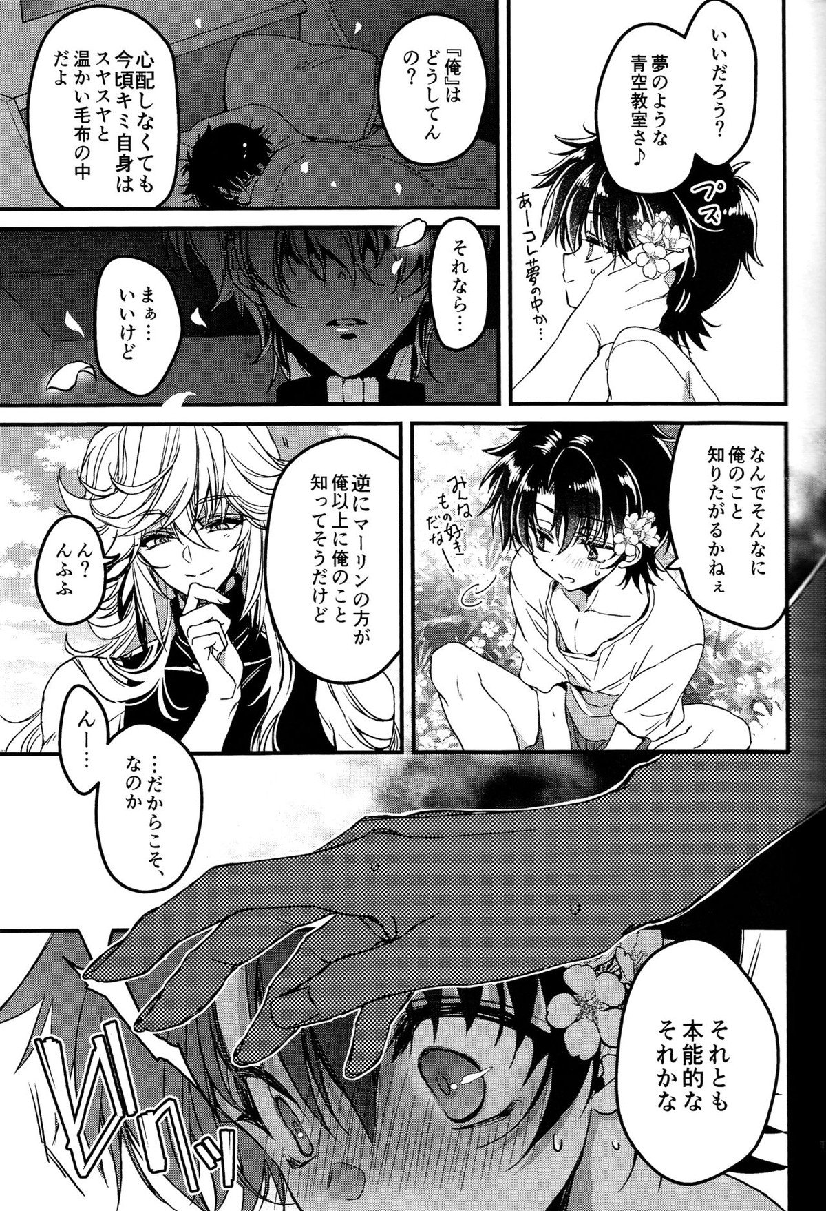 教えてMyマスター【Fateシリーズ/マーぐだ】 page 11