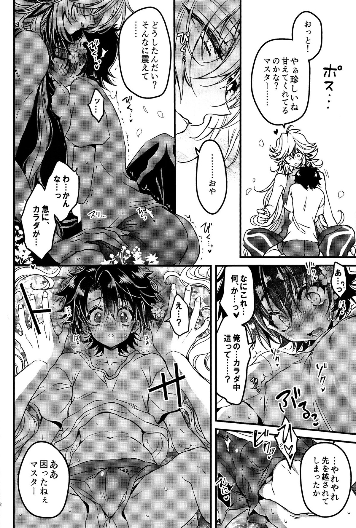 教えてMyマスター【Fateシリーズ/マーぐだ】 page 12