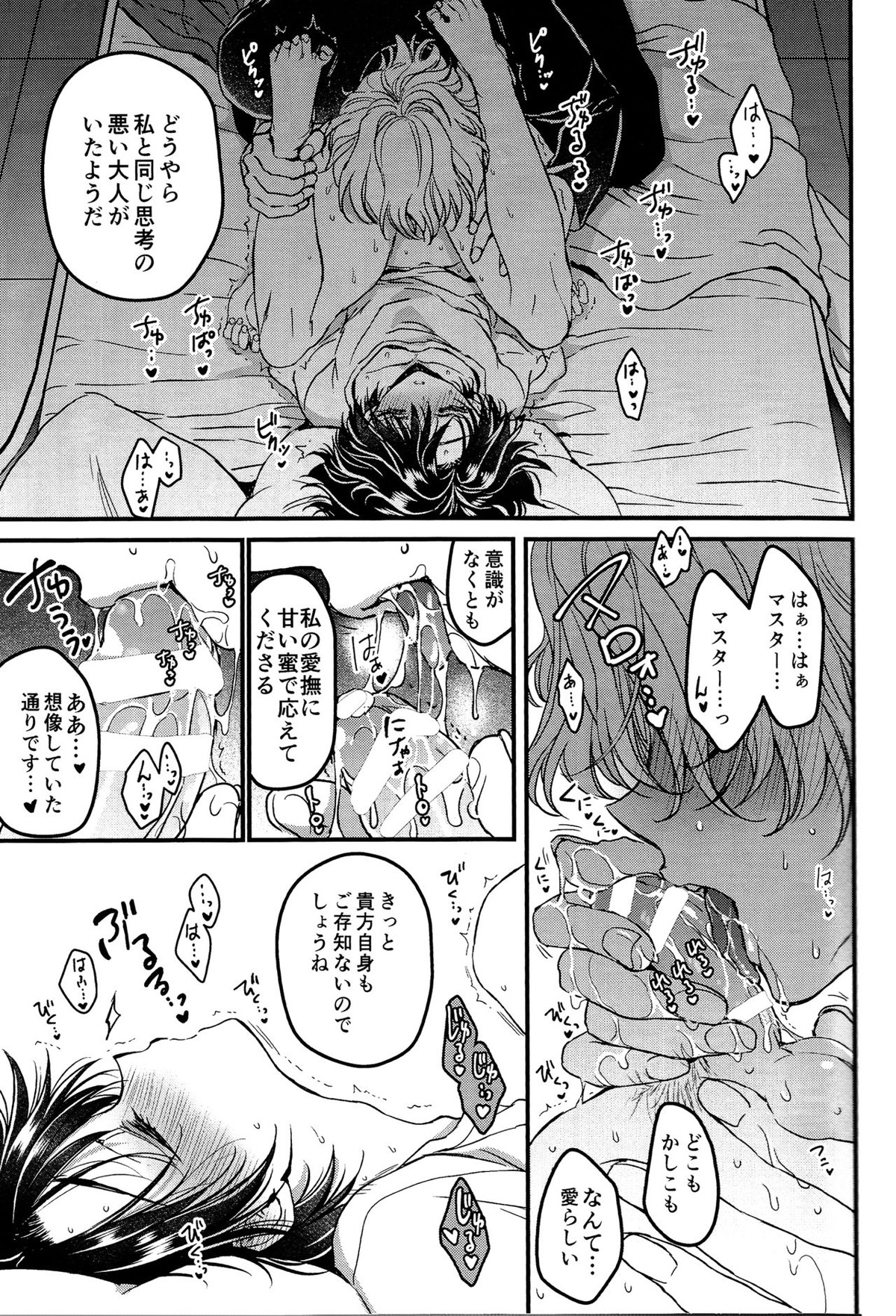 教えてMyマスター【Fateシリーズ/マーぐだ】 page 13
