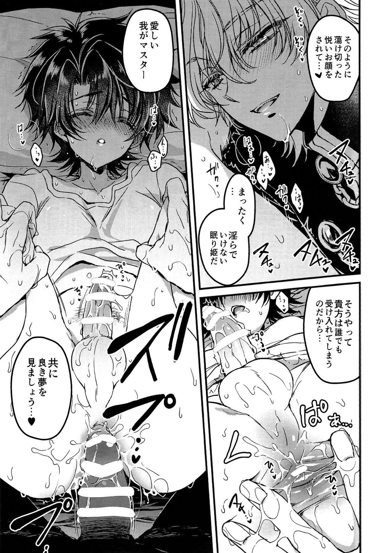 教えてMyマスター【Fateシリーズ/マーぐだ】 page 15