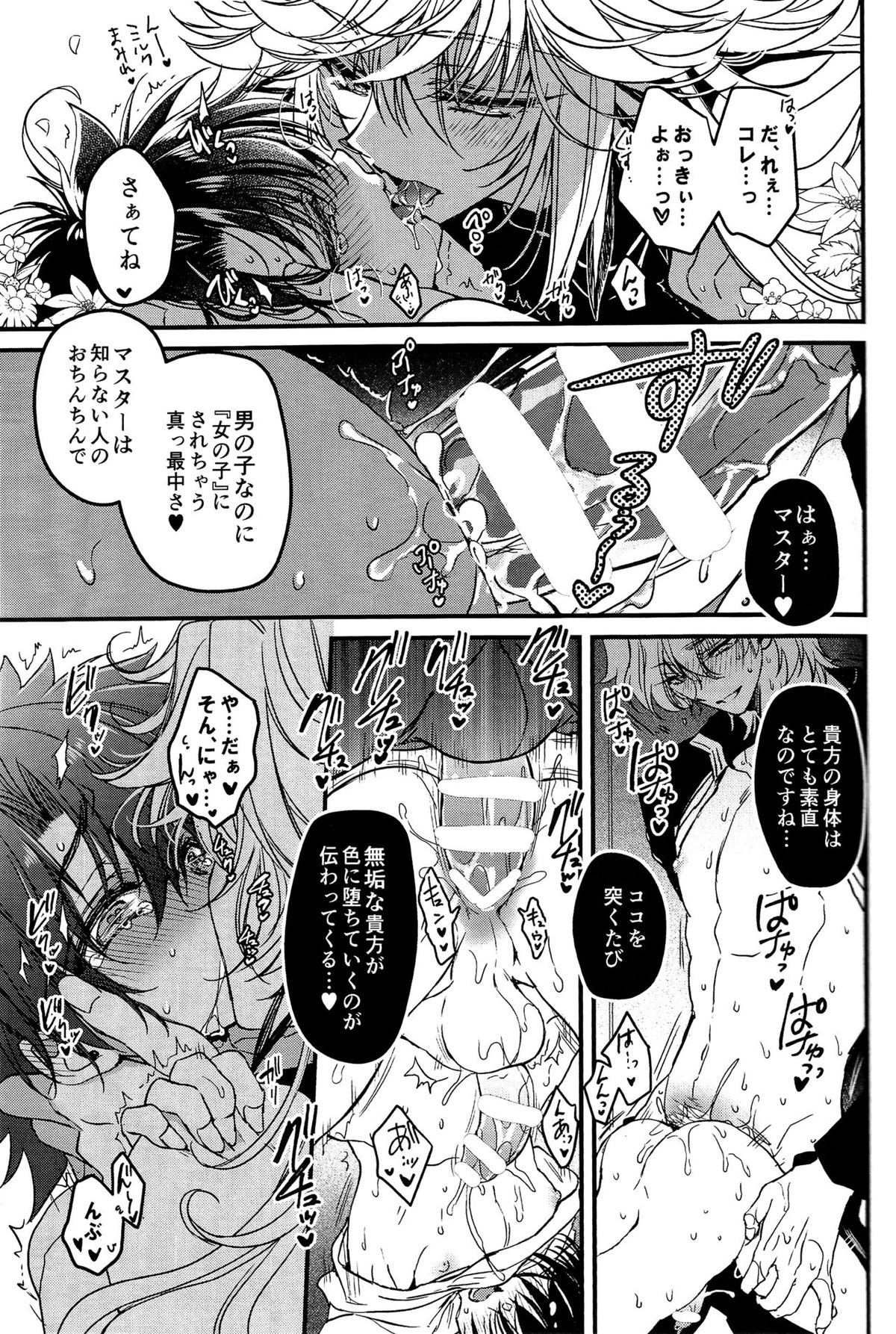 教えてMyマスター【Fateシリーズ/マーぐだ】 page 17