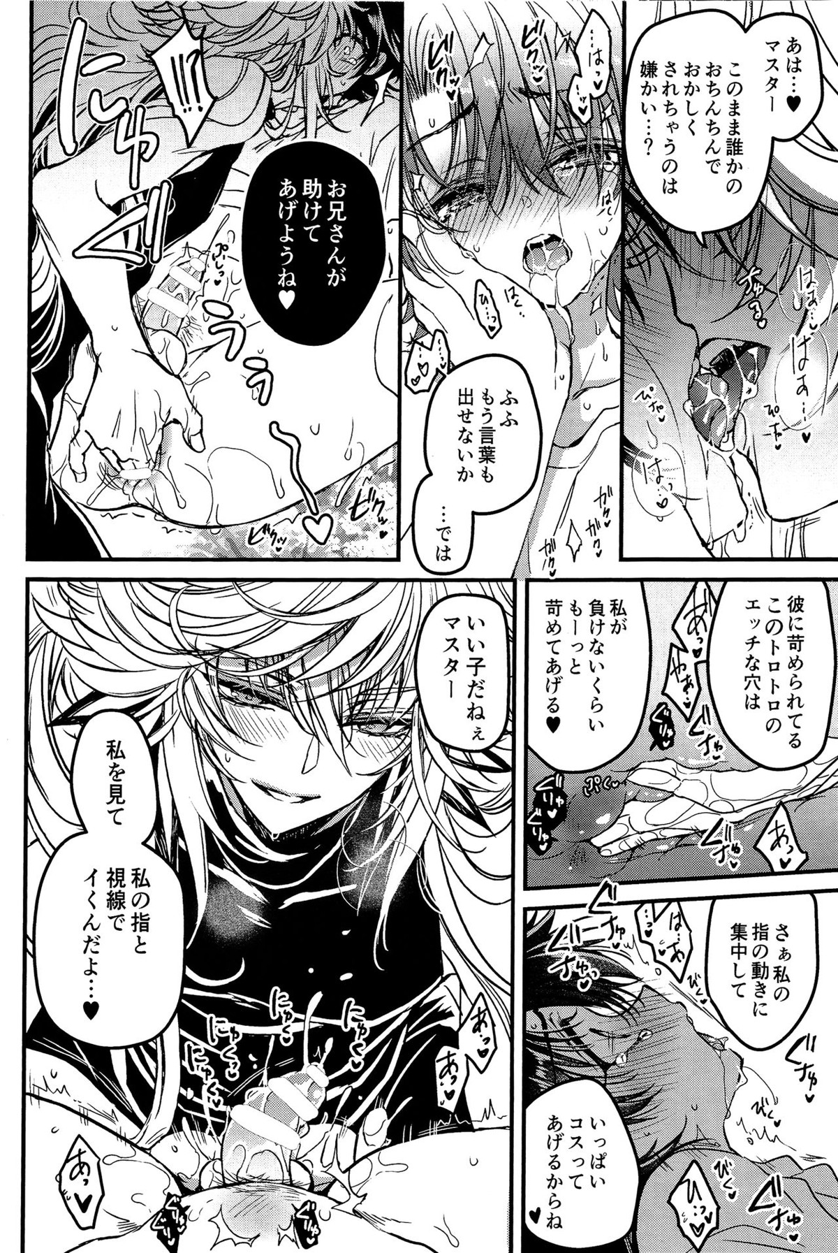 教えてMyマスター【Fateシリーズ/マーぐだ】 page 18