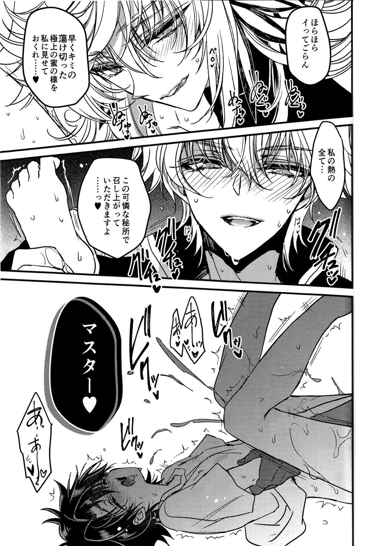 教えてMyマスター【Fateシリーズ/マーぐだ】 page 19