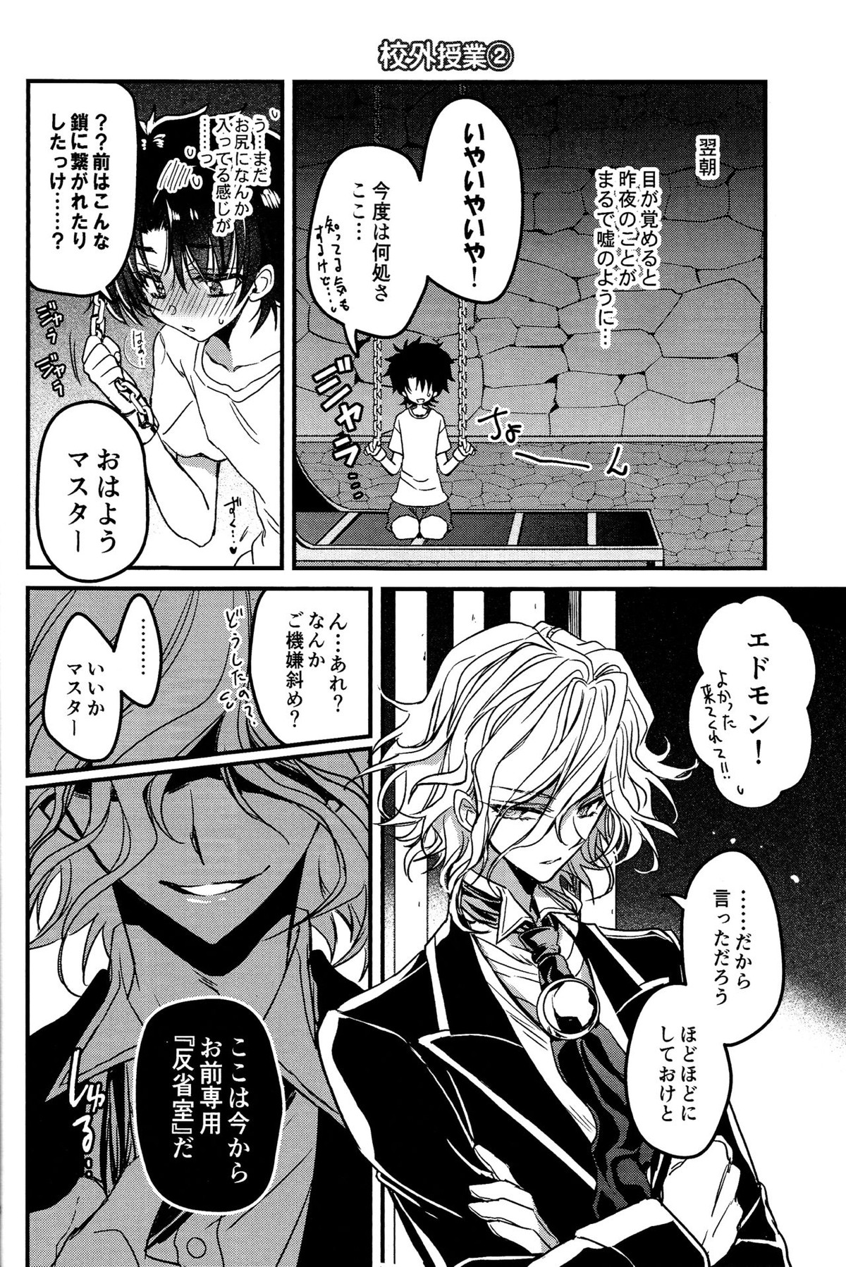 教えてMyマスター【Fateシリーズ/マーぐだ】 page 20