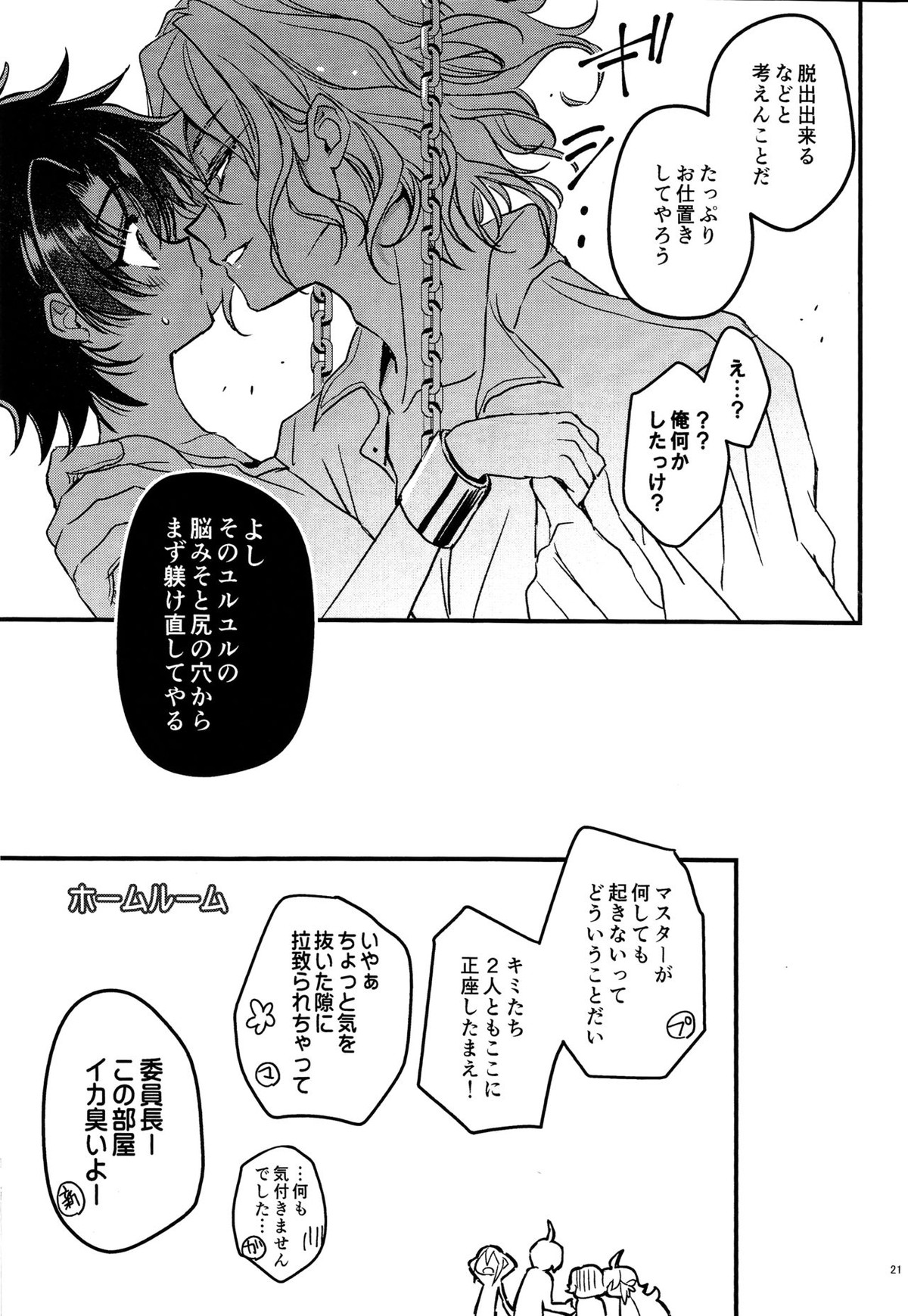 教えてMyマスター【Fateシリーズ/マーぐだ】 page 21