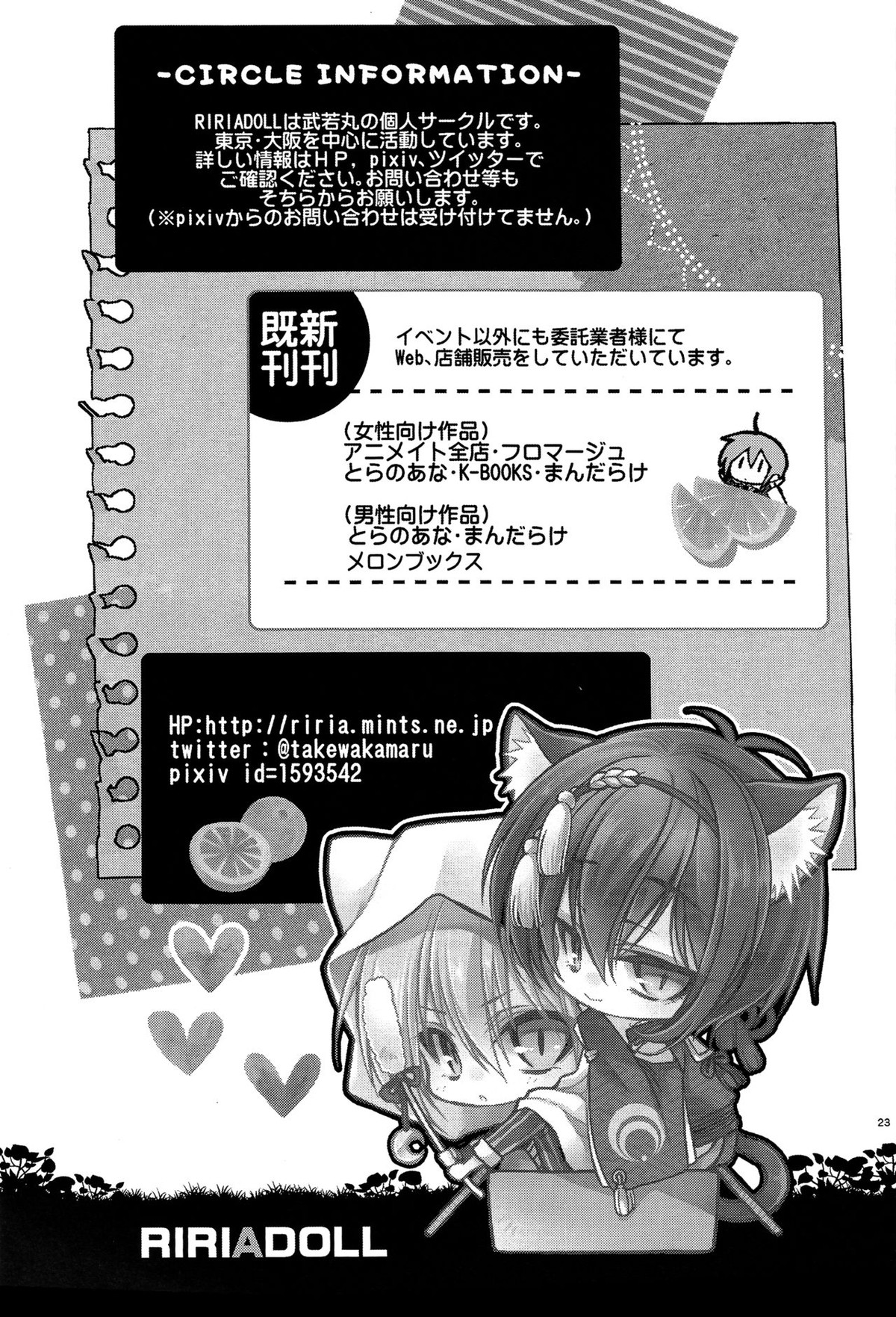 教えてMyマスター【Fateシリーズ/マーぐだ】 page 23