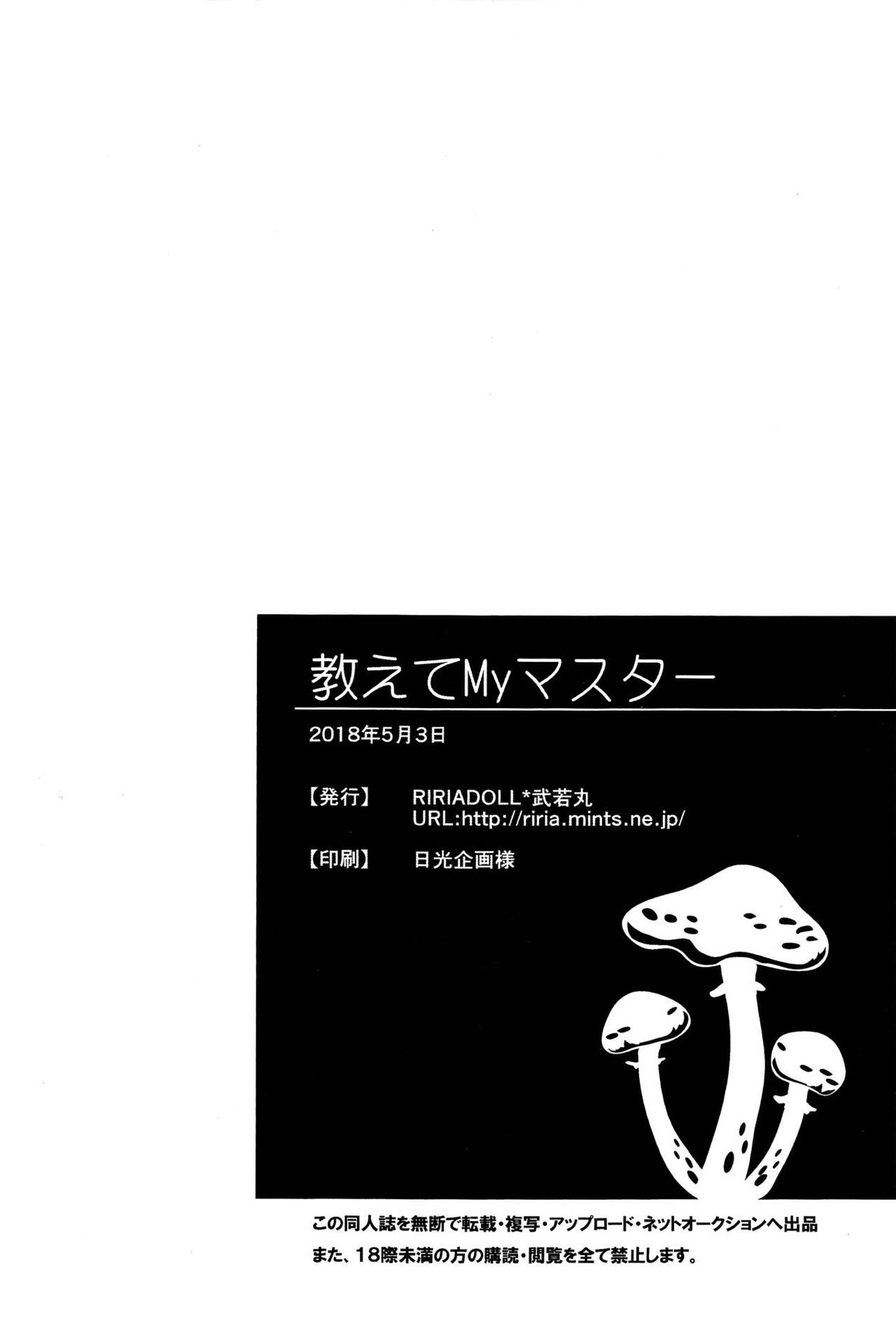 教えてMyマスター【Fateシリーズ/マーぐだ】 page 24