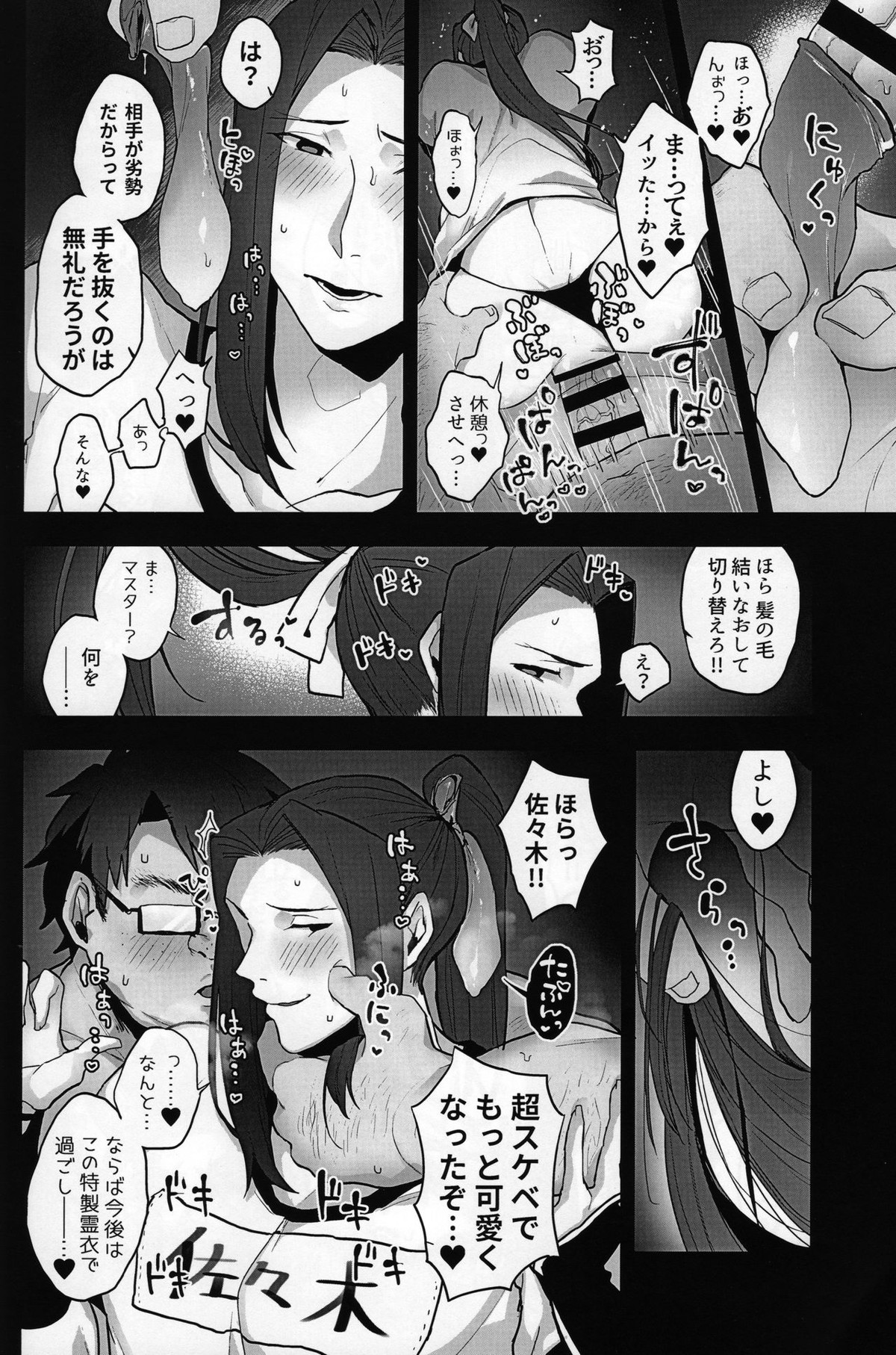 彼女の佐々木は優しい。【Fateシリーズ/モブマスター×佐々木小次郎】 page 11