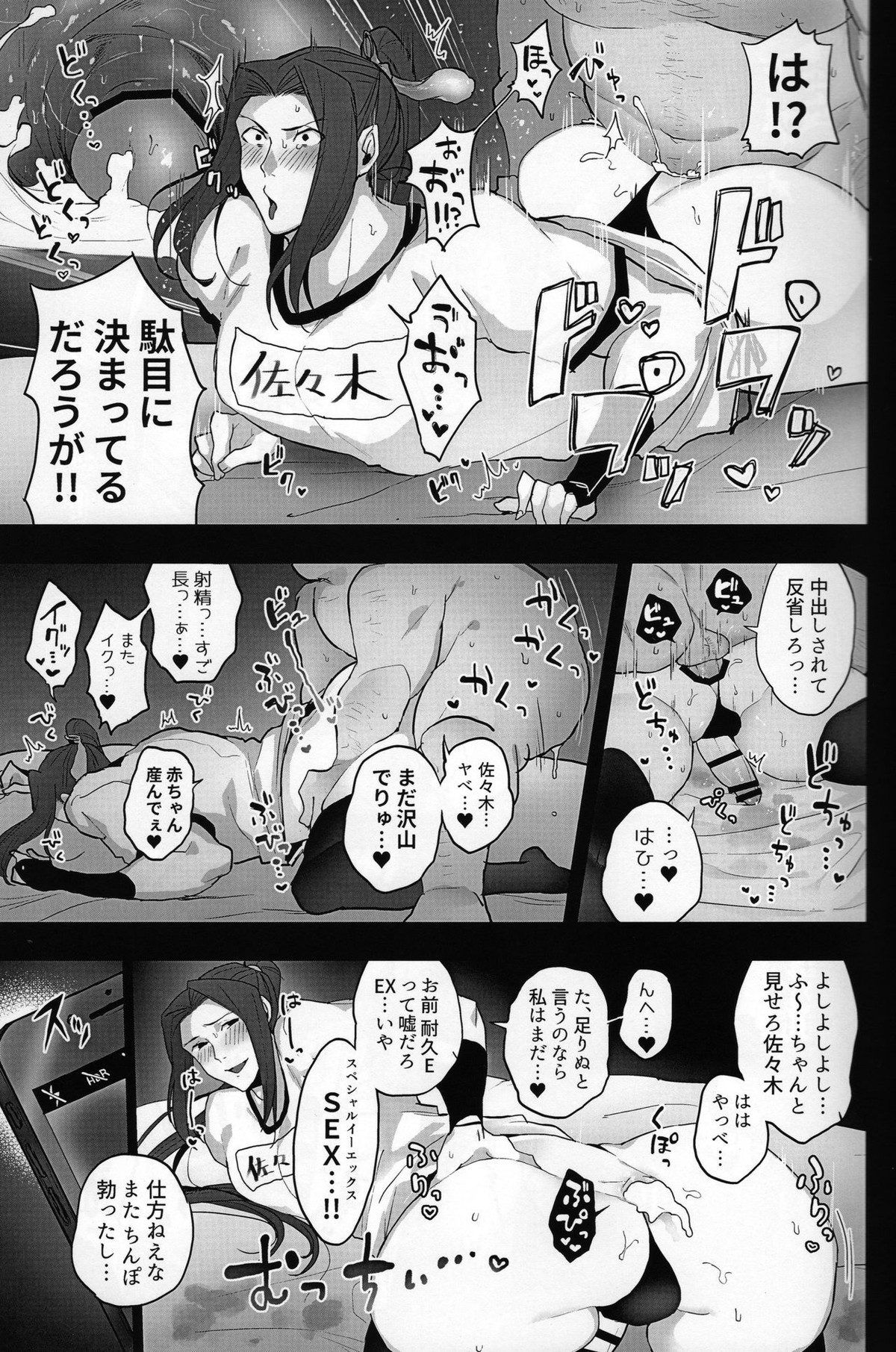 彼女の佐々木は優しい。【Fateシリーズ/モブマスター×佐々木小次郎】 page 12