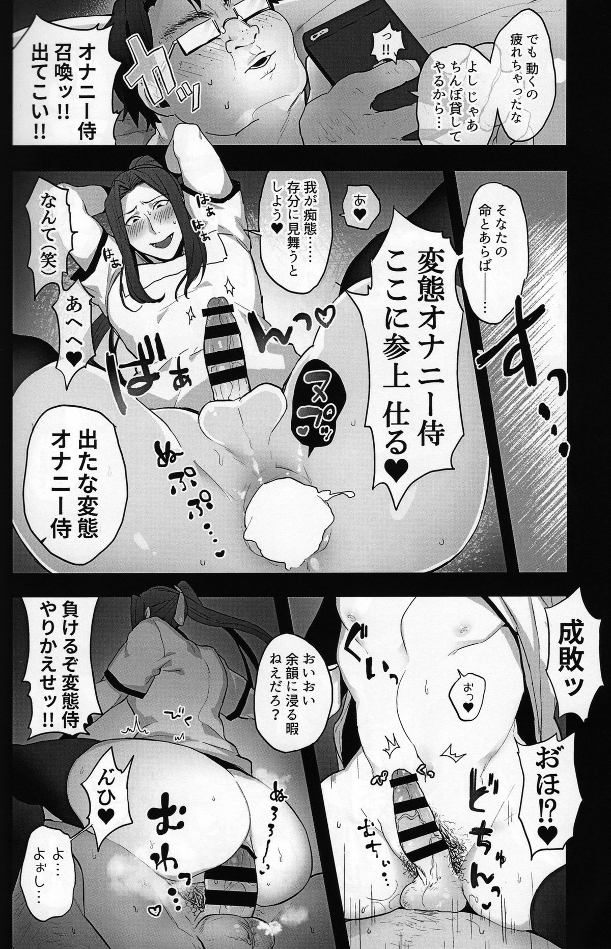 彼女の佐々木は優しい。【Fateシリーズ/モブマスター×佐々木小次郎】 page 13