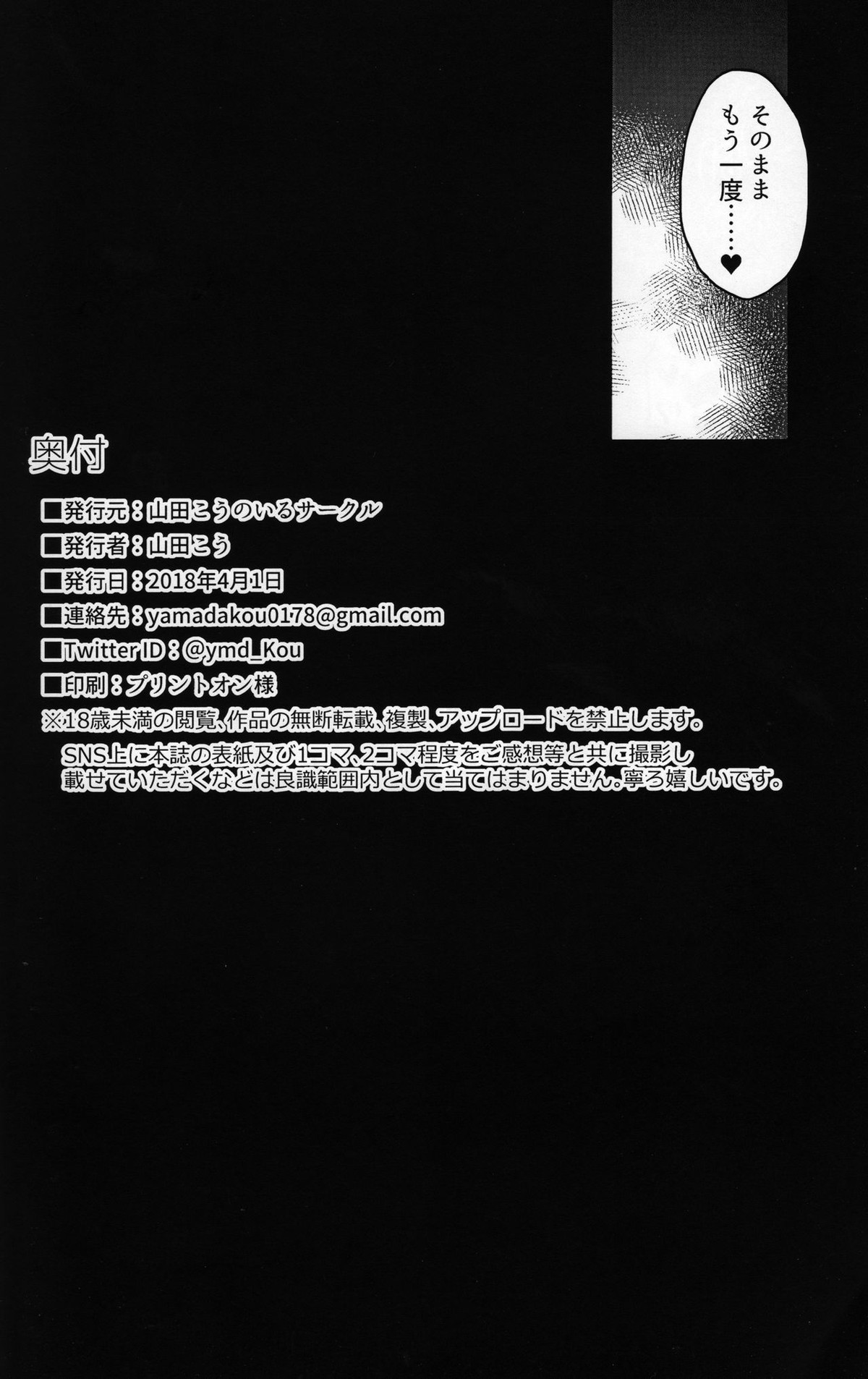 彼女の佐々木は優しい。【Fateシリーズ/モブマスター×佐々木小次郎】 page 17