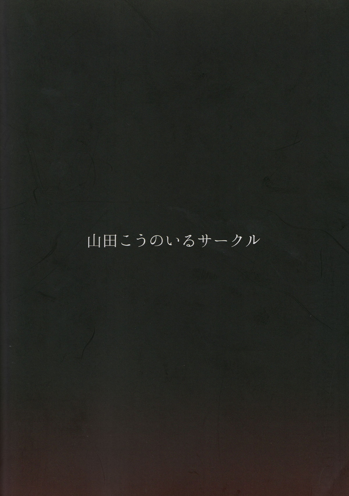 彼女の佐々木は優しい。【Fateシリーズ/モブマスター×佐々木小次郎】 page 18