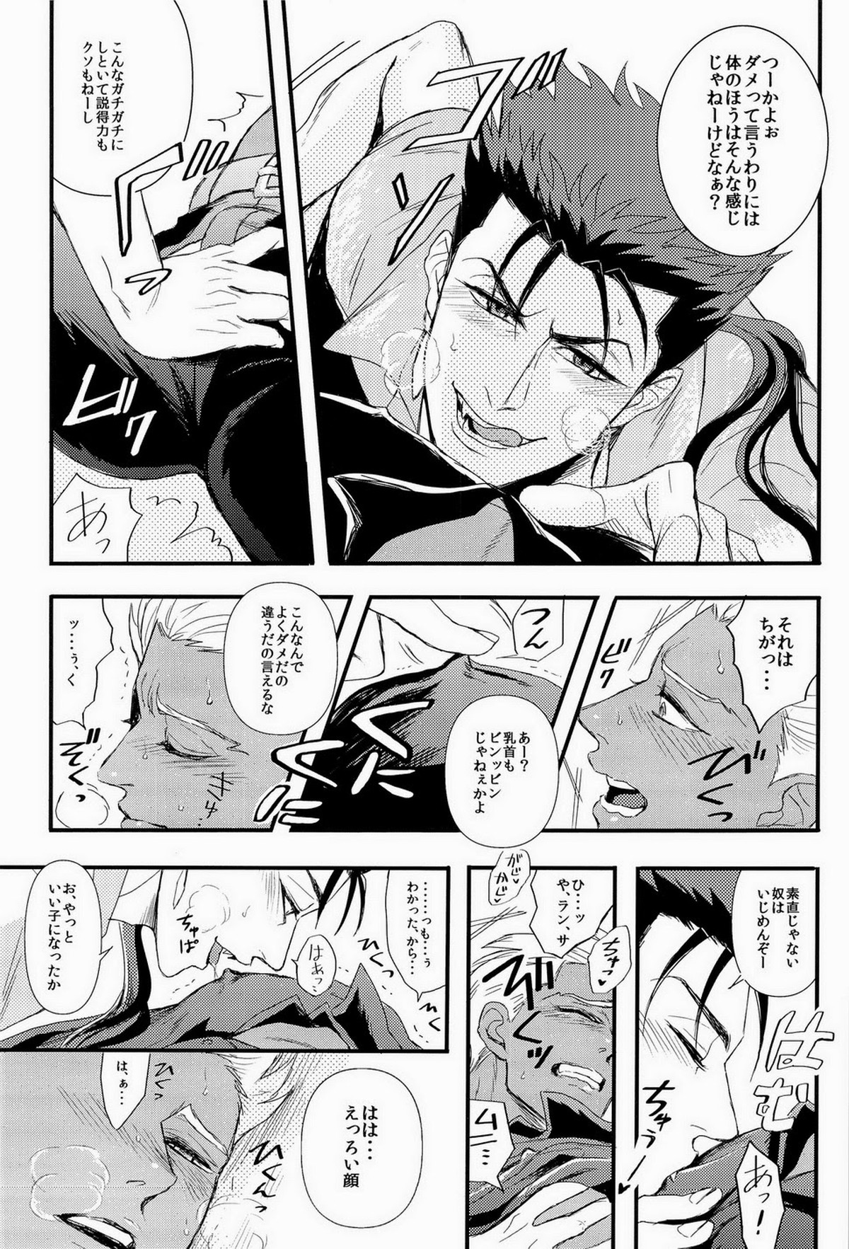 よいどれっ!【Fateシリーズ/槍弓】 page 16