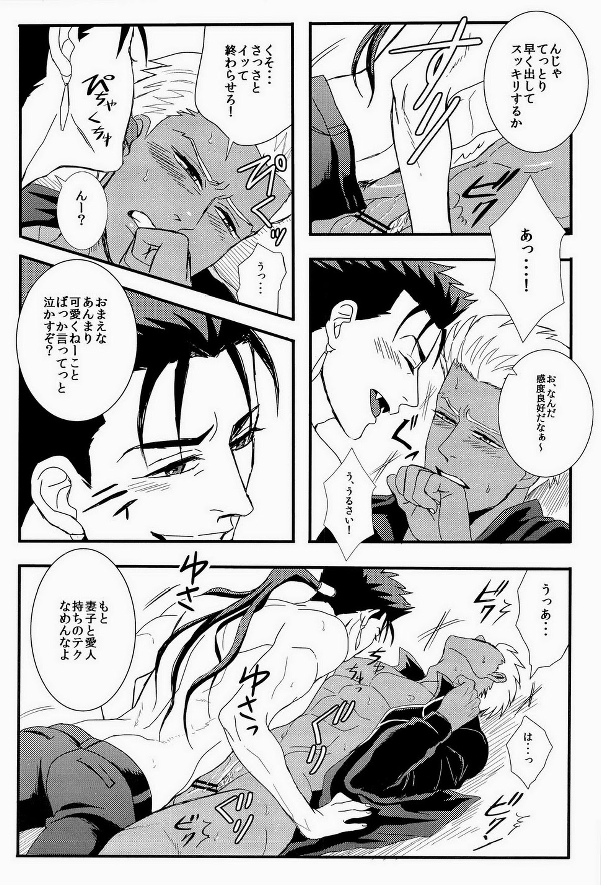 よいどれっ!【Fateシリーズ/槍弓】 page 18