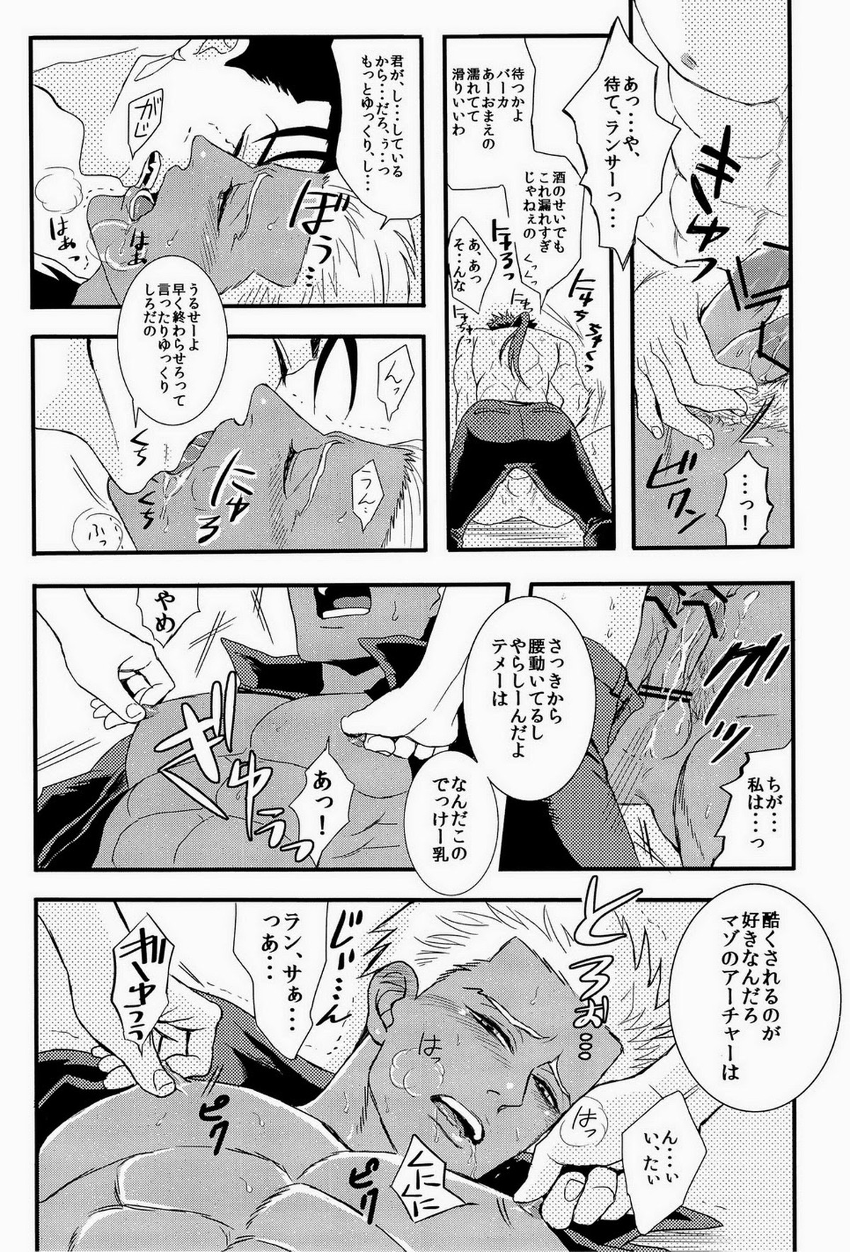よいどれっ!【Fateシリーズ/槍弓】 page 19