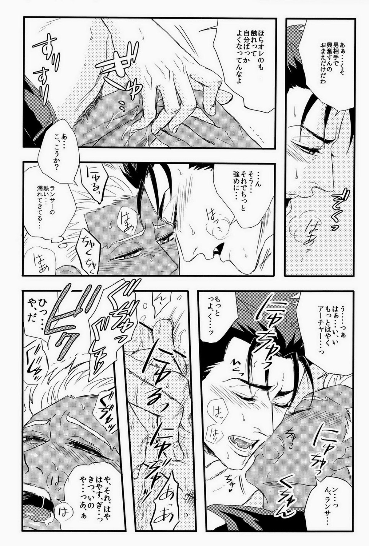 よいどれっ!【Fateシリーズ/槍弓】 page 20