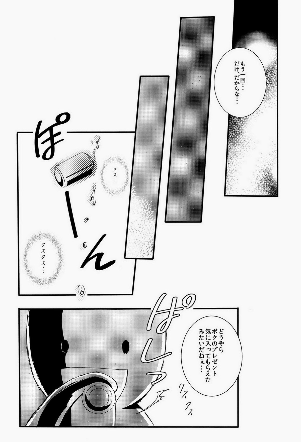 よいどれっ!【Fateシリーズ/槍弓】 page 23