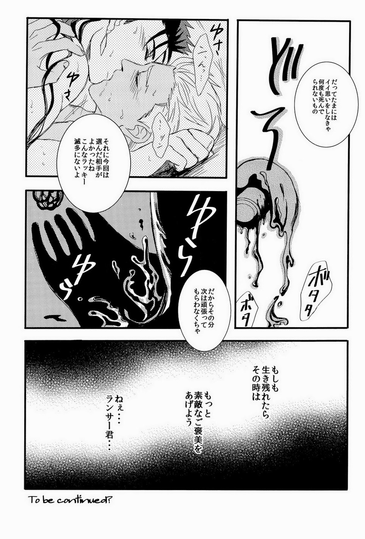 よいどれっ!【Fateシリーズ/槍弓】 page 24