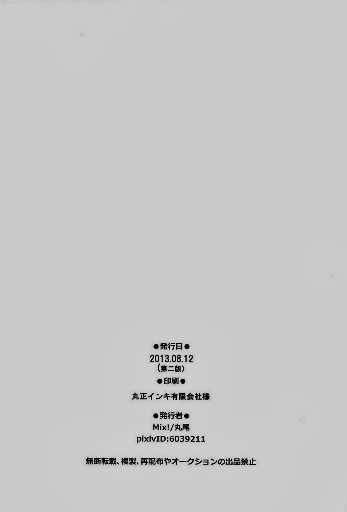 よいどれっ!【Fateシリーズ/槍弓】 page 26