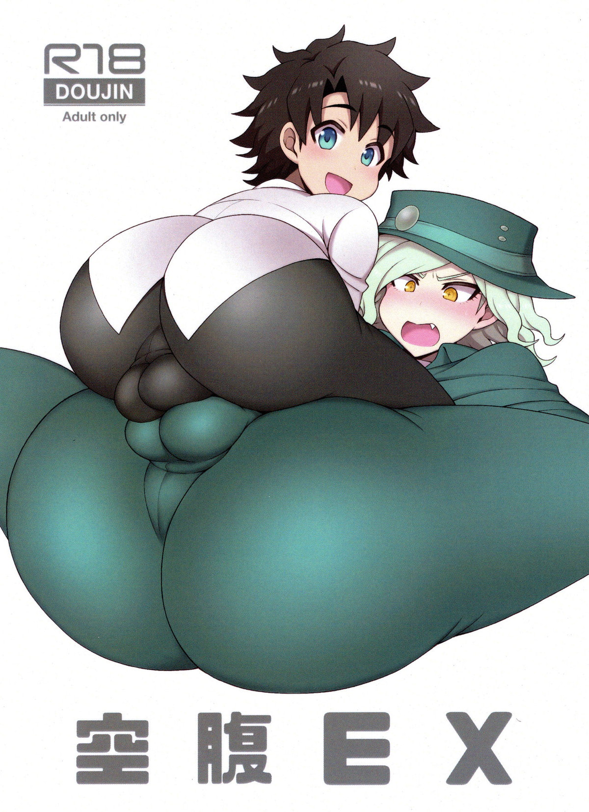 BL manga "空腹EX【Fateシリーズ/ぐだエド】" cover image