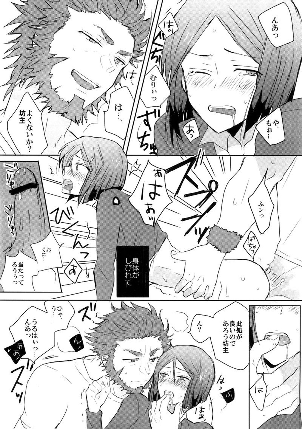 ウェイバーくんが脱童貞を目指して頑張る本【Fateシリーズ/イスウェイ】 page 11