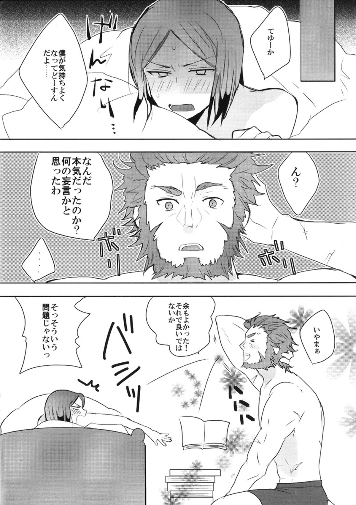ウェイバーくんが脱童貞を目指して頑張る本【Fateシリーズ/イスウェイ】 page 15