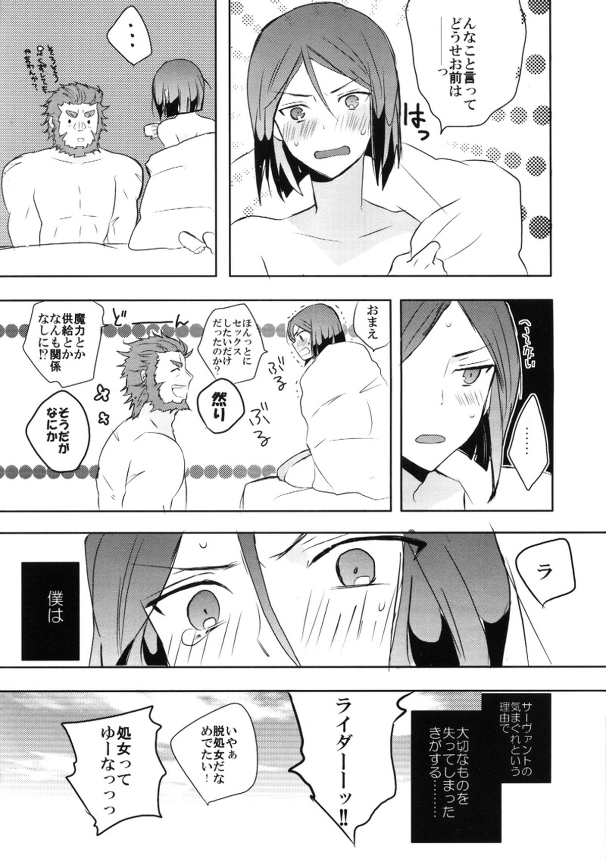 ウェイバーくんが脱童貞を目指して頑張る本【Fateシリーズ/イスウェイ】 page 16