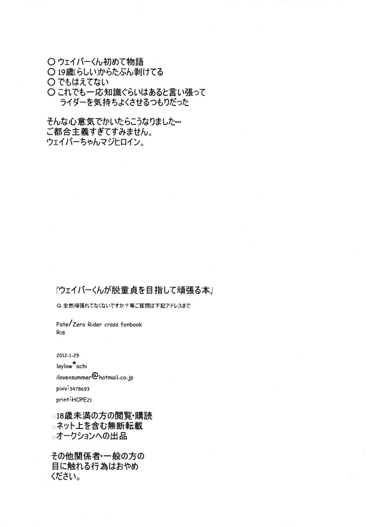 ウェイバーくんが脱童貞を目指して頑張る本【Fateシリーズ/イスウェイ】 page 17
